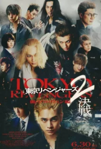 ดูหนัง โตเกียว รีเวนเจอร์ส ฮาโลวีนสีเลือด ศึกตัดสิน (2023) Tokyo Revengers 2 Part 2 Bloody Halloween Final Battle