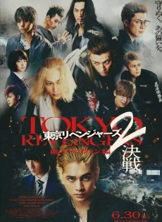 ดูหนัง โตเกียว รีเวนเจอร์ส ฮาโลวีนสีเลือด ศึกตัดสิน (2023) Tokyo Revengers 2 Part 2 Bloody Halloween Final Battle