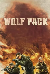 ดูหนัง ฝ่ายุทธการ โคตรทีมมหาประลัย (2022) Wolf Pack