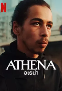 ดูหนัง อเธน่า (2022) Athena