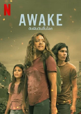 ดูหนัง ดับฝันวันสิ้นโลก (2021) Awake