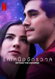 ดูหนัง รักเหนือจักรวาล (2022) Beyond The Universe