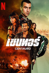 ดูหนัง เซนทอร์ (2022) Centauro