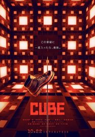 ดูหนัง กล่องเกมมรณะ (2021) Cube