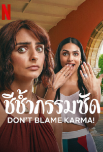 ดูหนัง ชีช้ำกรรมซัด (2022) Don’t Blame Karma!