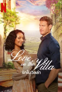 ดูหนัง รักในวิลล่า (2022) Love in the Villa