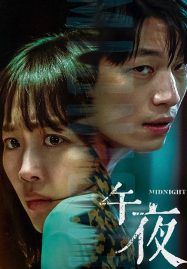 ดูหนัง คืนฆ่าไร้เสียง (2021) Midnight