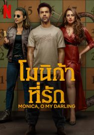 ดูหนัง โมนิก้าที่รัก (2022) Monica O My Darling