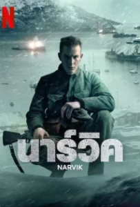 ดูหนัง นาร์วิค (2022) Narvik