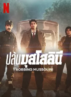 ดูหนัง ปล้นมุสโสลินี (2022) Robbing Mussolini