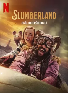 ดูหนัง สลัมเบอร์แลนด์ (2022) Slumberland