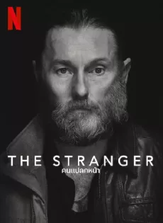 ดูหนัง คนแปลกหน้า (2022) The Stranger