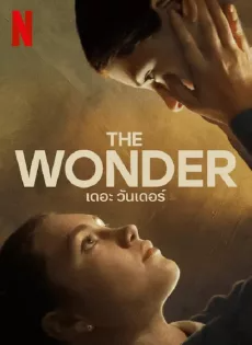 ดูหนัง เดอะ วันเดอร์ (2022) The Wonder