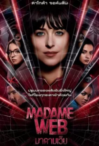 ดูหนัง มาดามเว็บ (2024) Madame Web