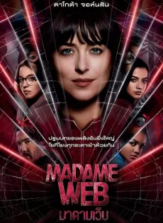 ดูหนัง มาดามเว็บ (2024) Madame Web