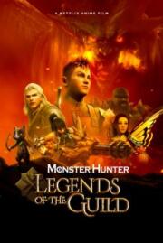 ดูหนัง ตำนานสมาคมนักล่า (2021)  Monster Hunter: Legends of the Guild