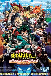 ดูหนัง รวมพลฮีโร่กู้วิกฤตโลก (2021) My Hero Academia The Movie World Heroes’ Mission