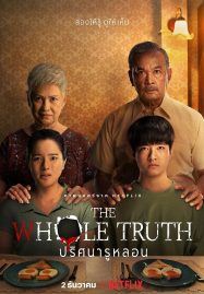 ดูหนัง ปริศนารูหลอน The Whole Truth (2021)