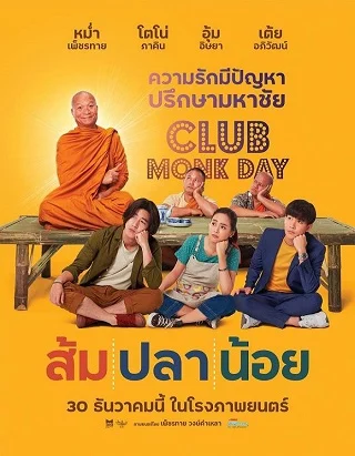 ดูหนัง ส้ม ปลา น้อย (2021) Som Pla Noi