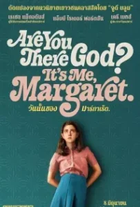 ดูหนัง วันนั้นของมาร์กาเร็ต… ( Are You There God? It s Me Margaret 2023)