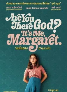 ดูหนัง วันนั้นของมาร์กาเร็ต… ( Are You There God? It s Me Margaret 2023)